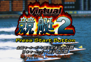 Virtual Kyoutei 2 screenshot 3 for Sega Saturn
